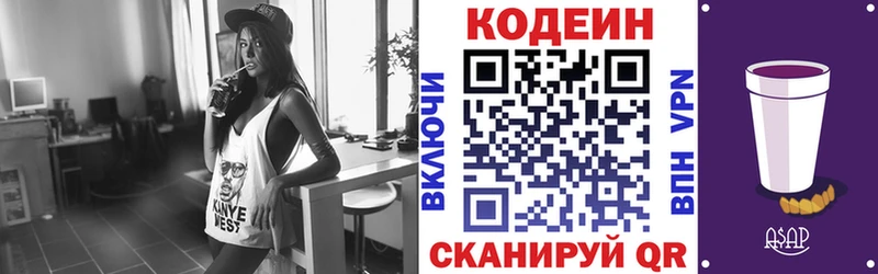 Кодеиновый сироп Lean Purple Drank  Бобров 
